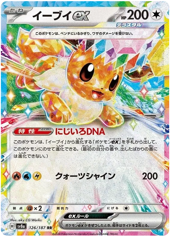 126/187 Eevee ex RR SV8a
