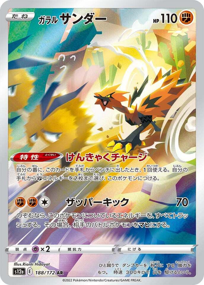 188/172 Galarian Zapdos AR S12a