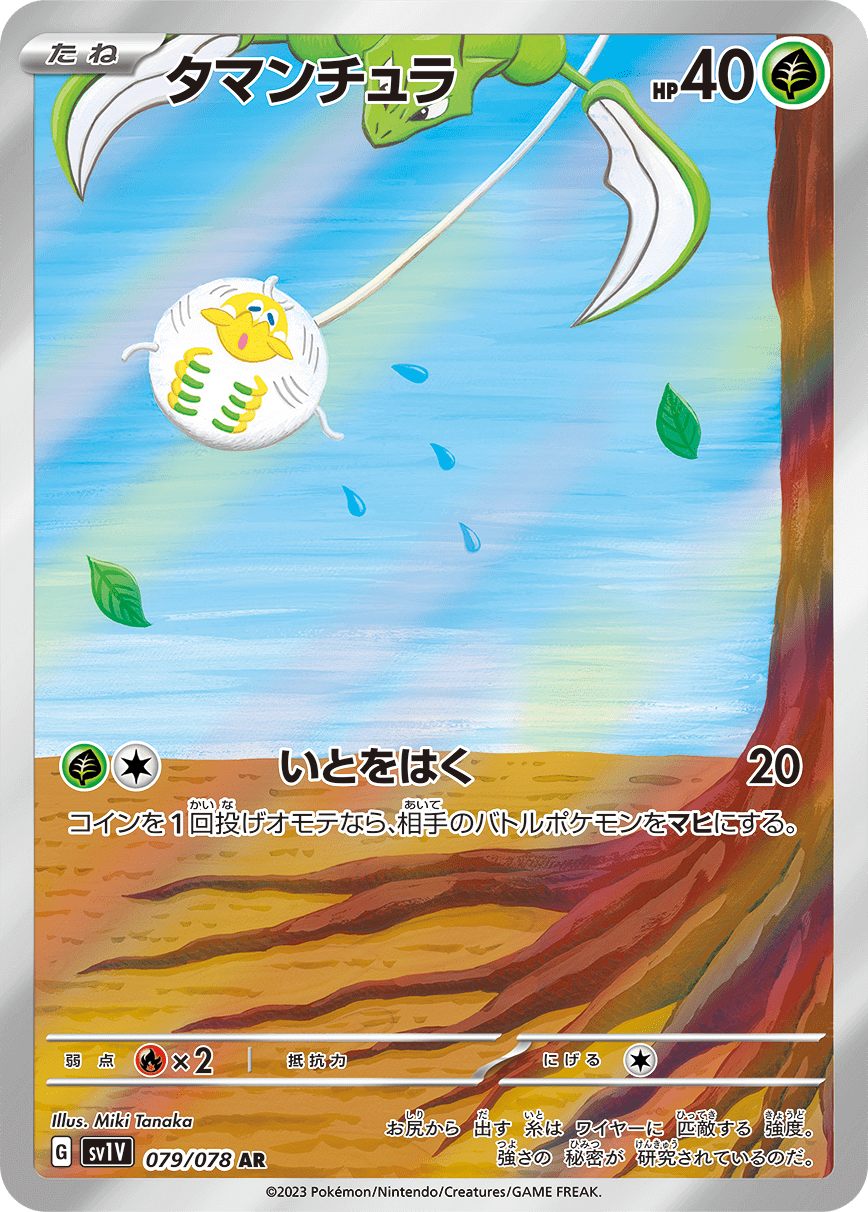 079/078 Tarountula AR SV1V