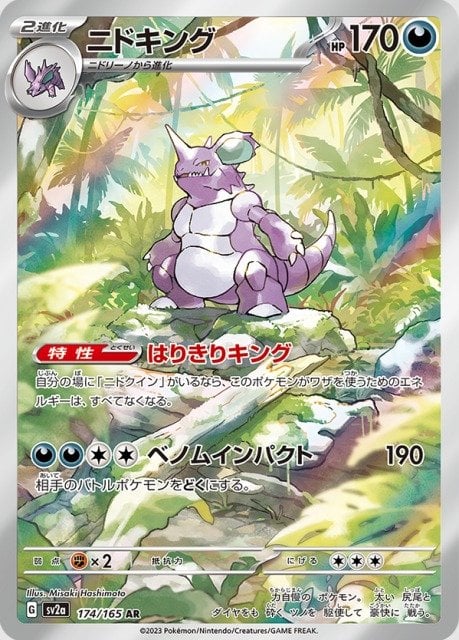 174/165 Nidoking AR SV2a
