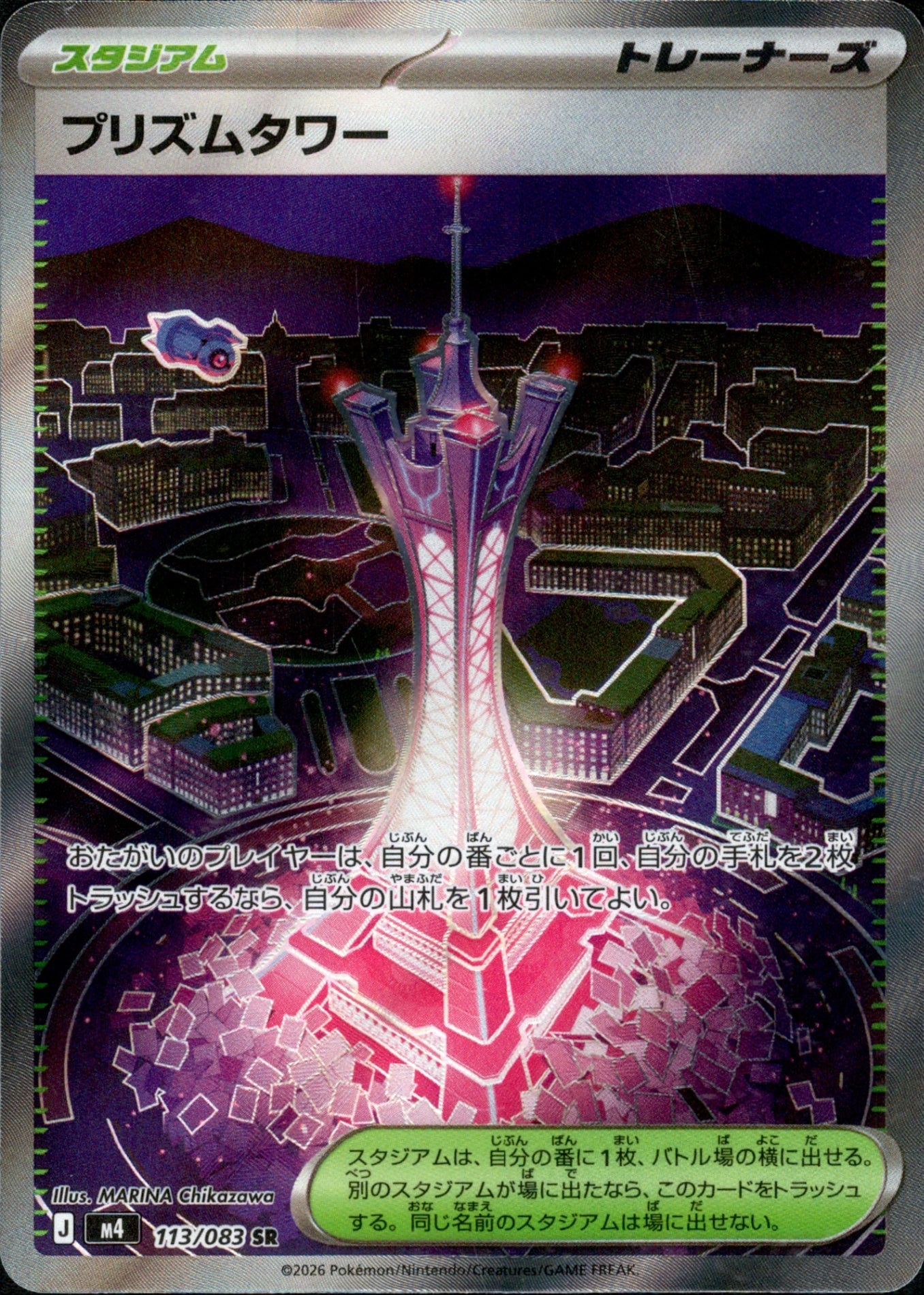 113/083 Prism Tower SR M4