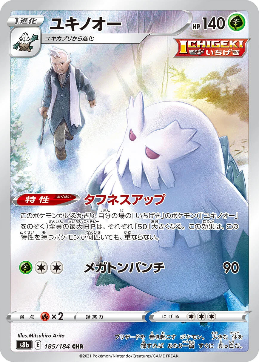 185/184 Abomasnow CHR S8b