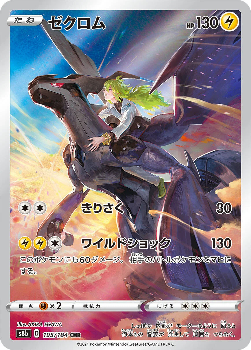 195/184 Zekrom CHR S8b