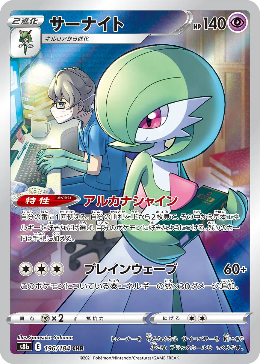 196/184 Gardevoir CHR S8b