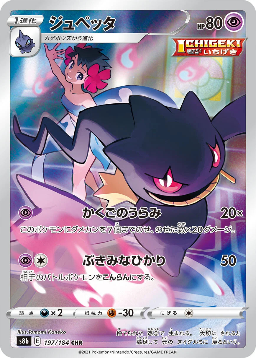 197/184 Banette CHR S8b