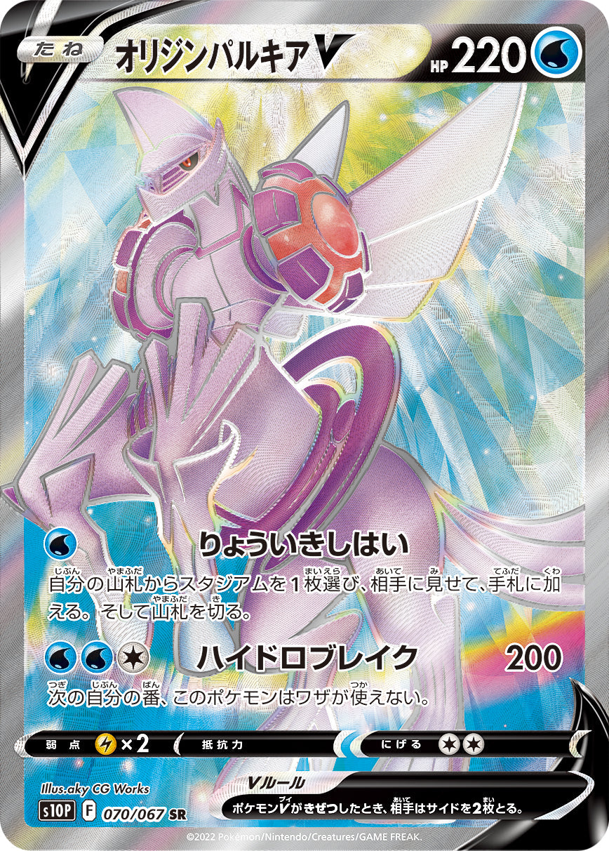 070/067 Origin Forme Palkia SR S10P
