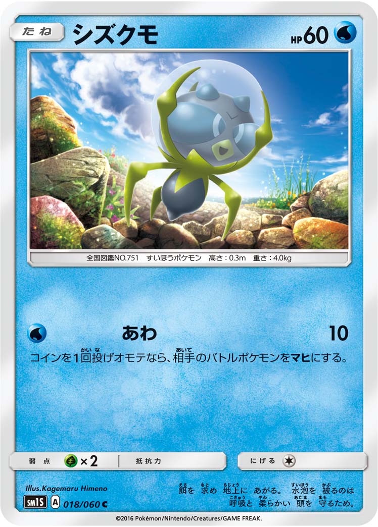 018/060 Dewpider SM1S