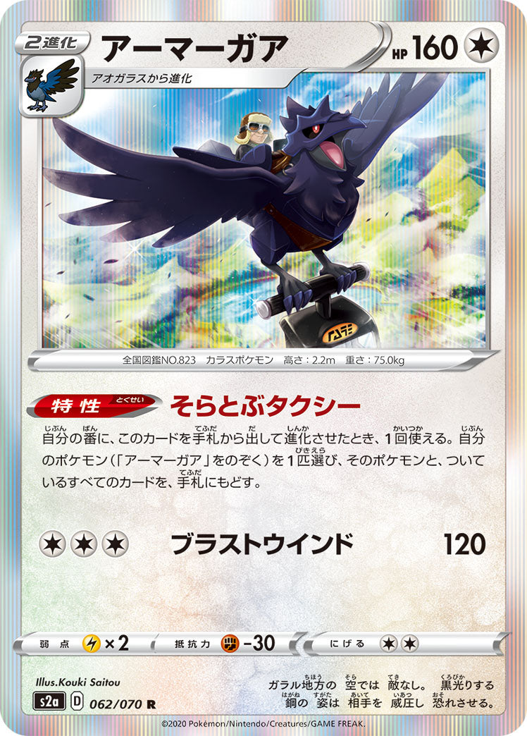 062/070 Corviknight S2a