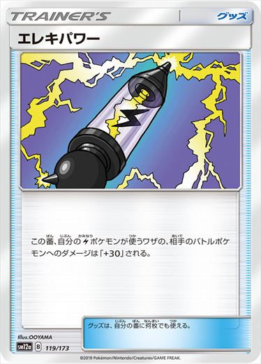 119/173 Electropower SM12a