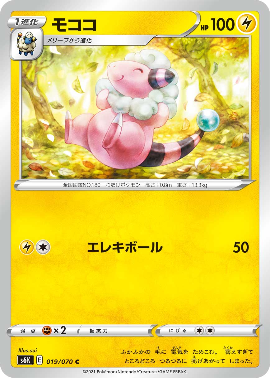 019/070 Flaaffy S6K