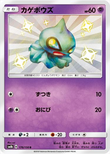176/150 Shuppet S SM8b