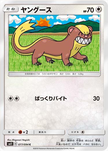 077/094 Yungoos sm11