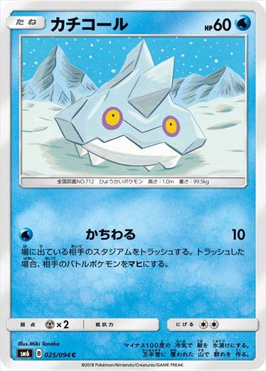 025/094 Bergmite SM6