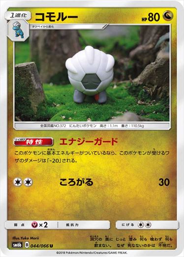 044/066 Shelgon SM6b
