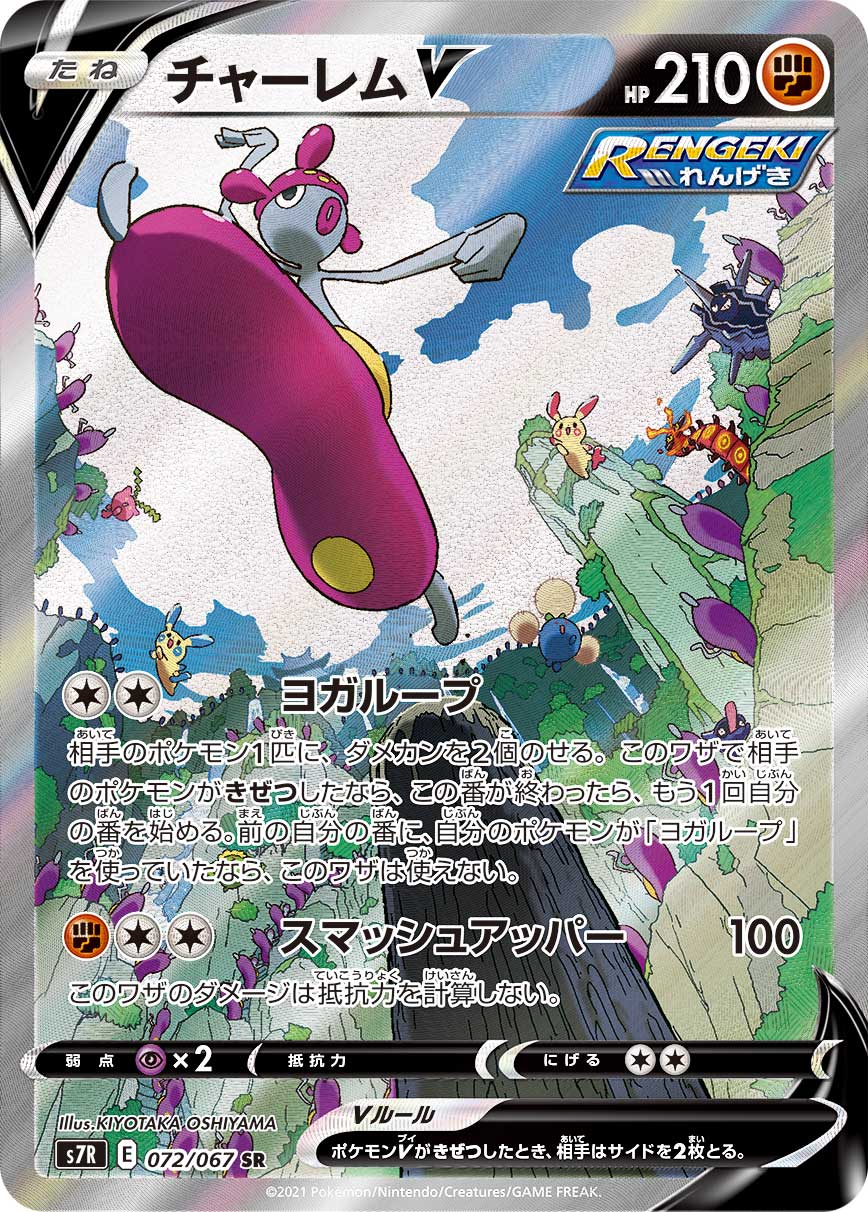 072/067 Medicham SR S7R
