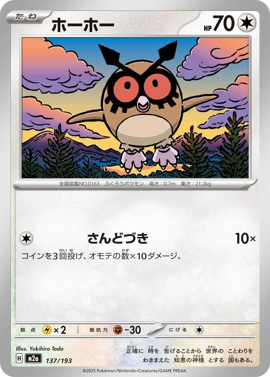 137/193 Hoothoot M2a