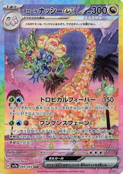 089/064 Alolan Exeggutor ex SAR SV7a