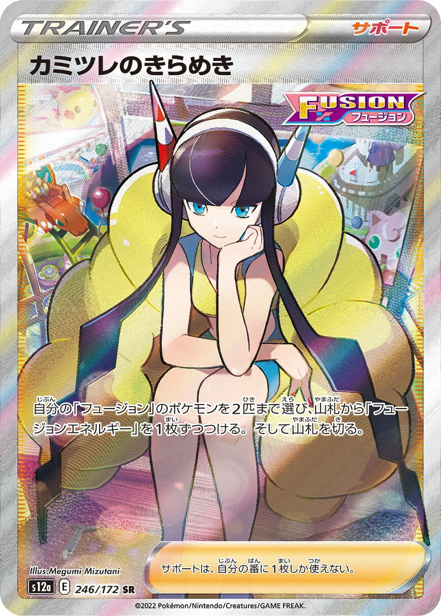 246/172 Elesa's Sparkle SR S12a