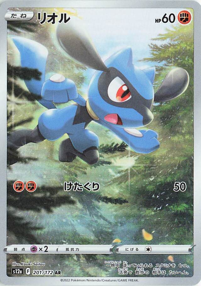 201/172 Riolu AR S12a
