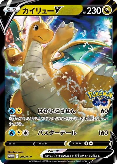292/S-P Dragonite V PROMO