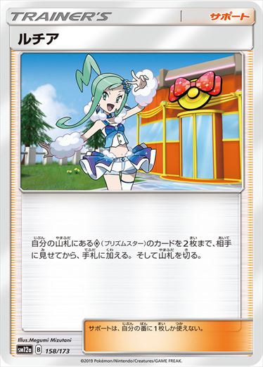 158/173 Lisia SM12a