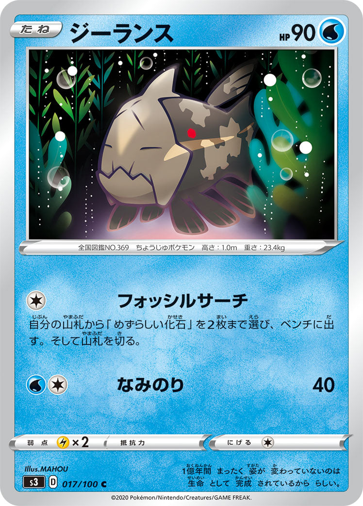 017/100 Relicanth S3