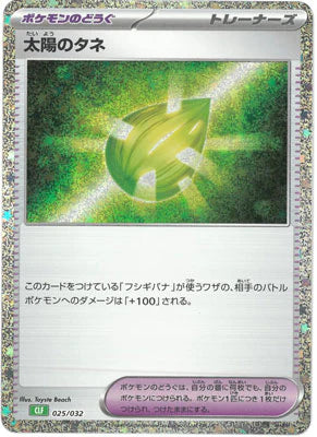 025/032 Sun Seed CLF