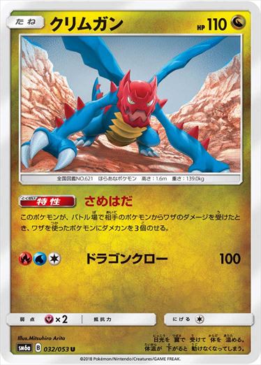 032/053 Druddigon SM6a