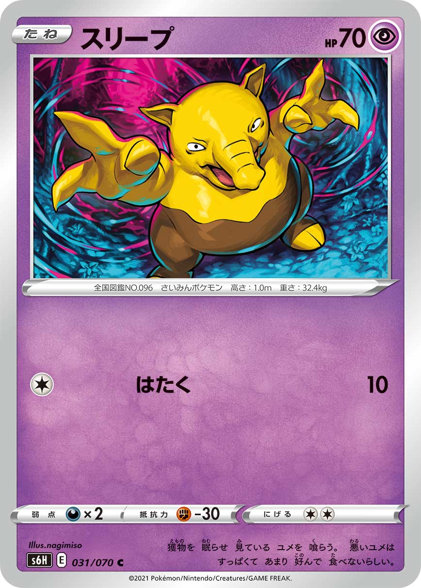 031/070 Drowzee S6H
