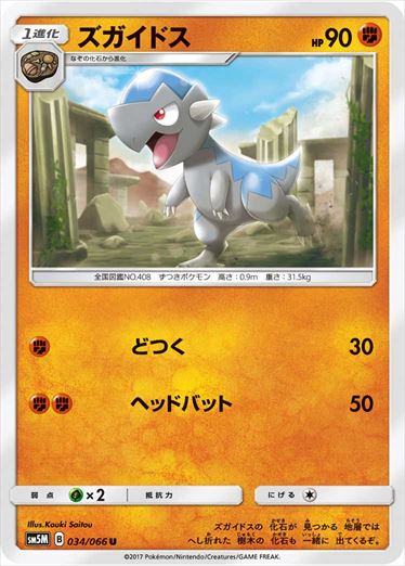 034/066 Cranidos SM5M
