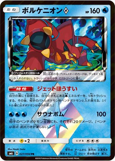 027/094 Volcanion SM6