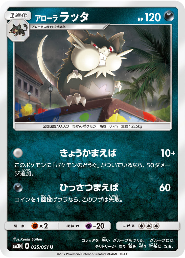 035/051 Alolan Raticate SM3N