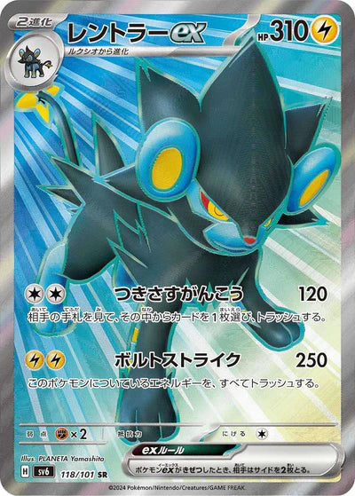 118/101 Luxray ex SR SV6