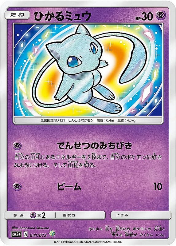 041/072 Shining Mew SM3+