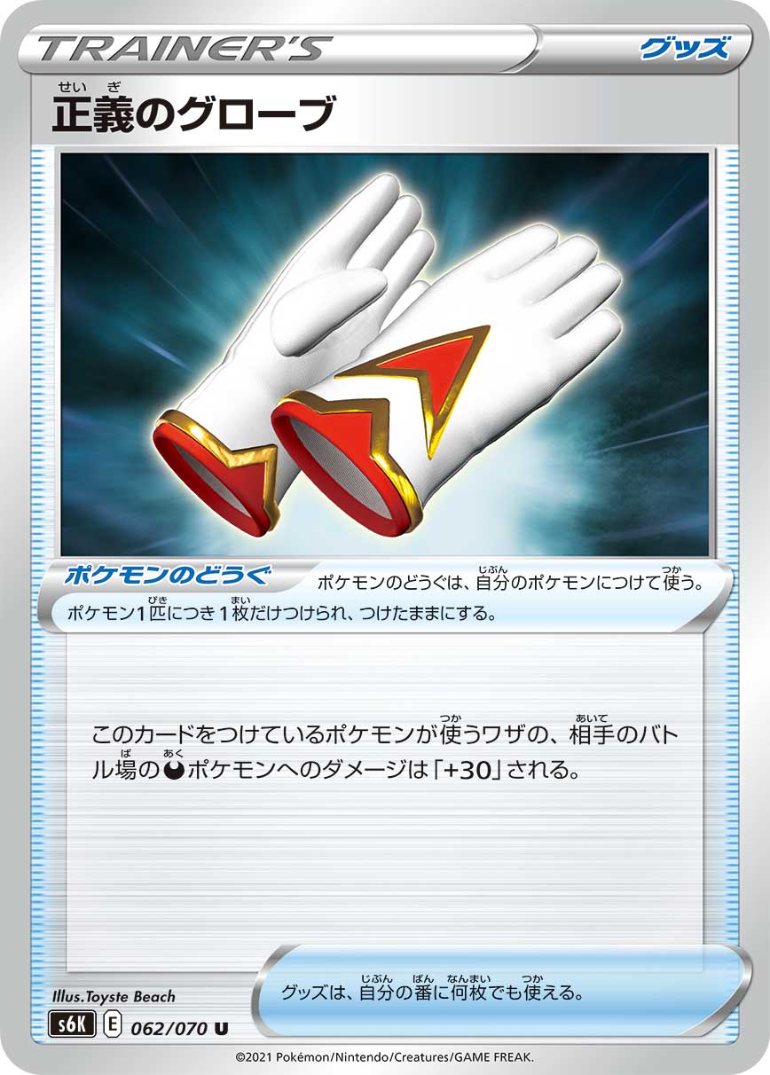 062/070 Justified Gloves S6K