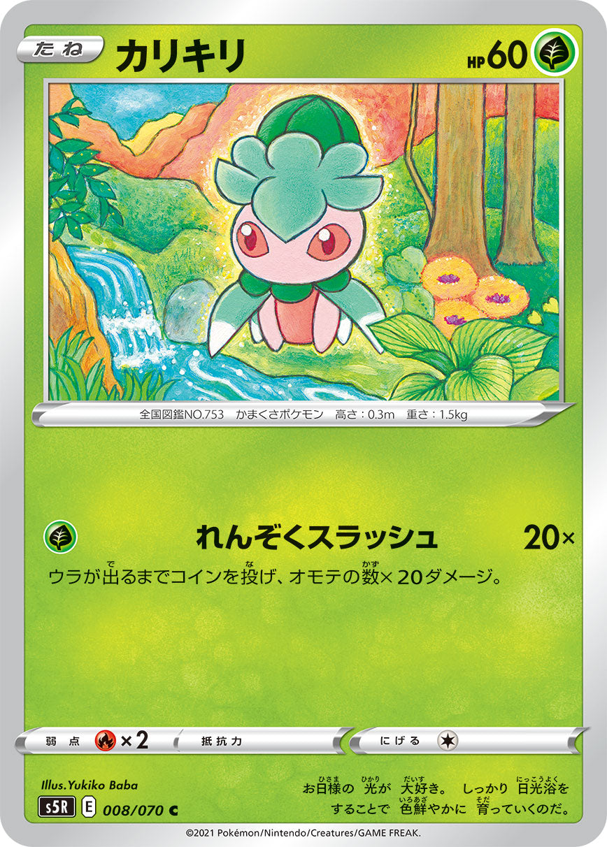 008/070 Fomantis S5R