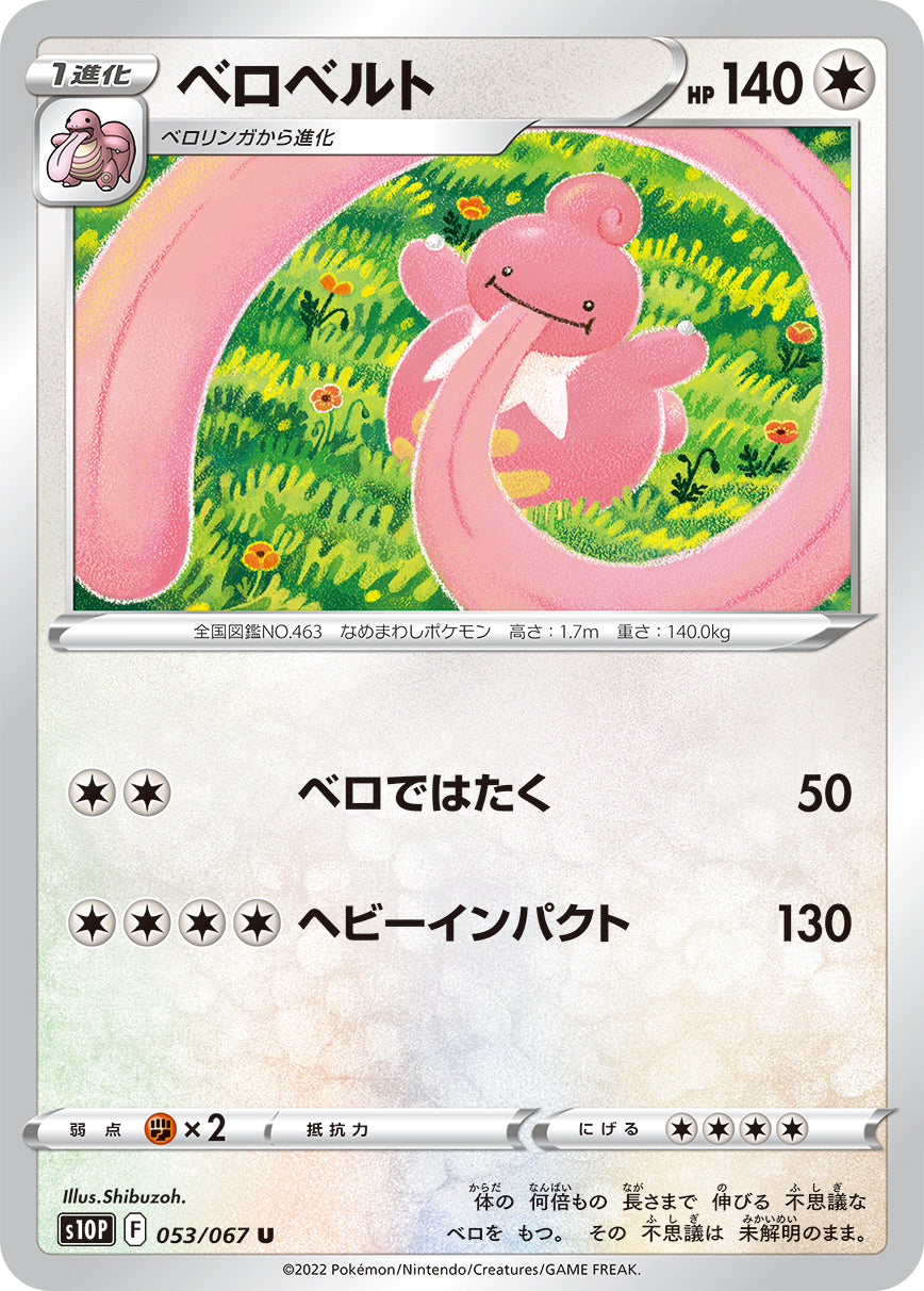 053/067 Lickilicky S10P