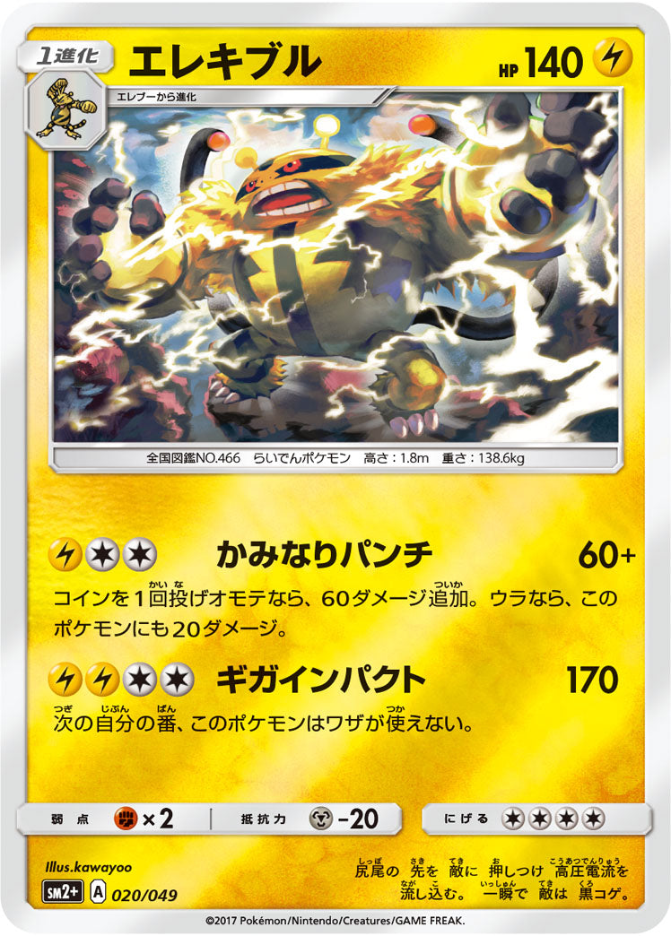 020/049 Electivire SM2+