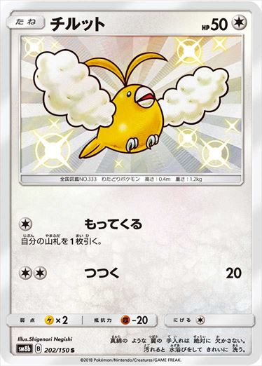 202/150 Swablu S SM8b