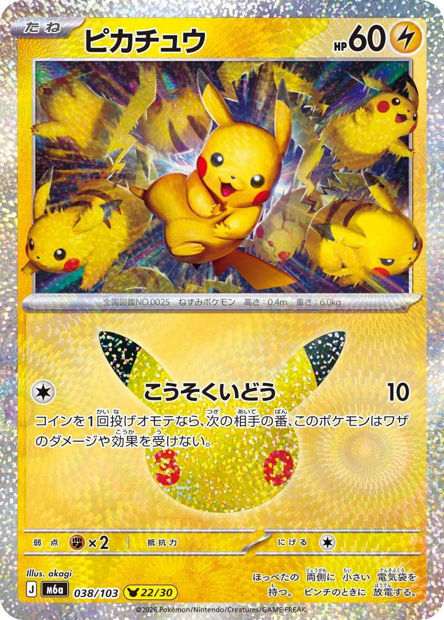 038/103 Pikachu M6a