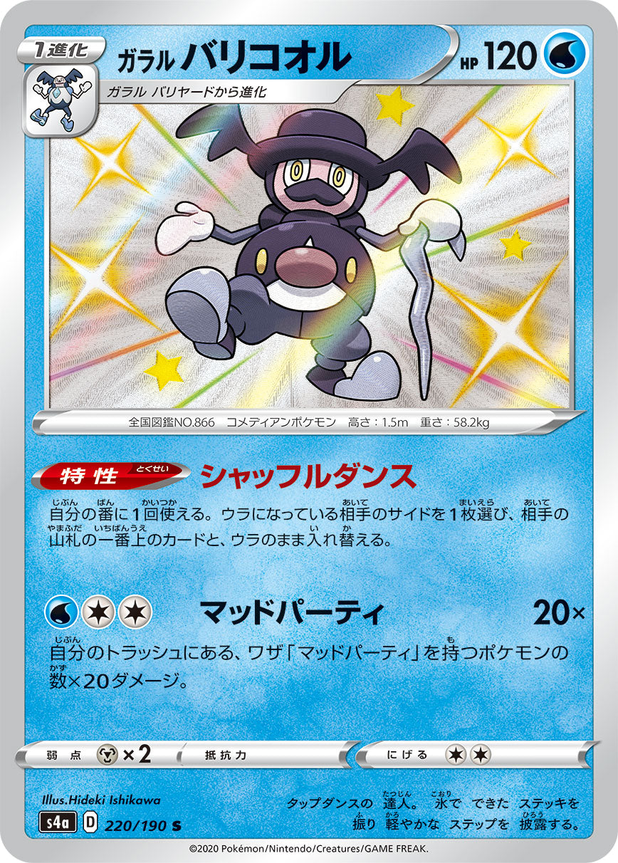 220/190 Galarian Mr. Rime S S4a