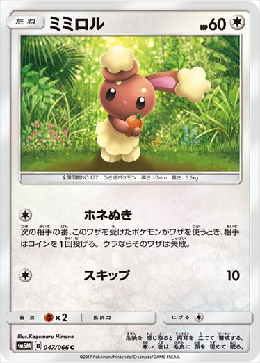 047/066 Buneary SM5M