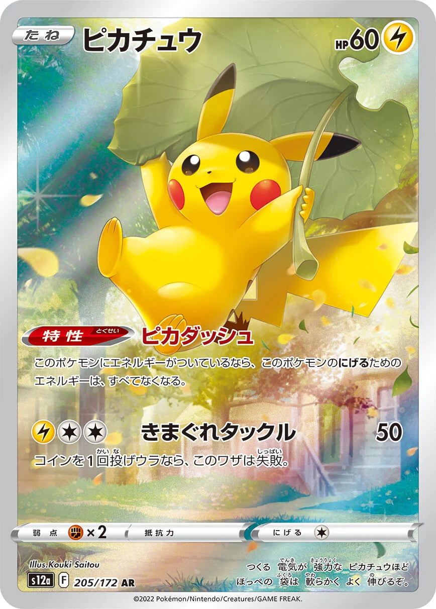 205/172 Pikachu AR S12a