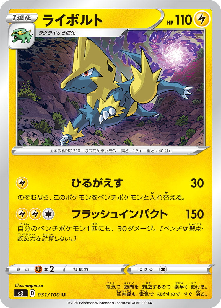 031/100 Manectric S3