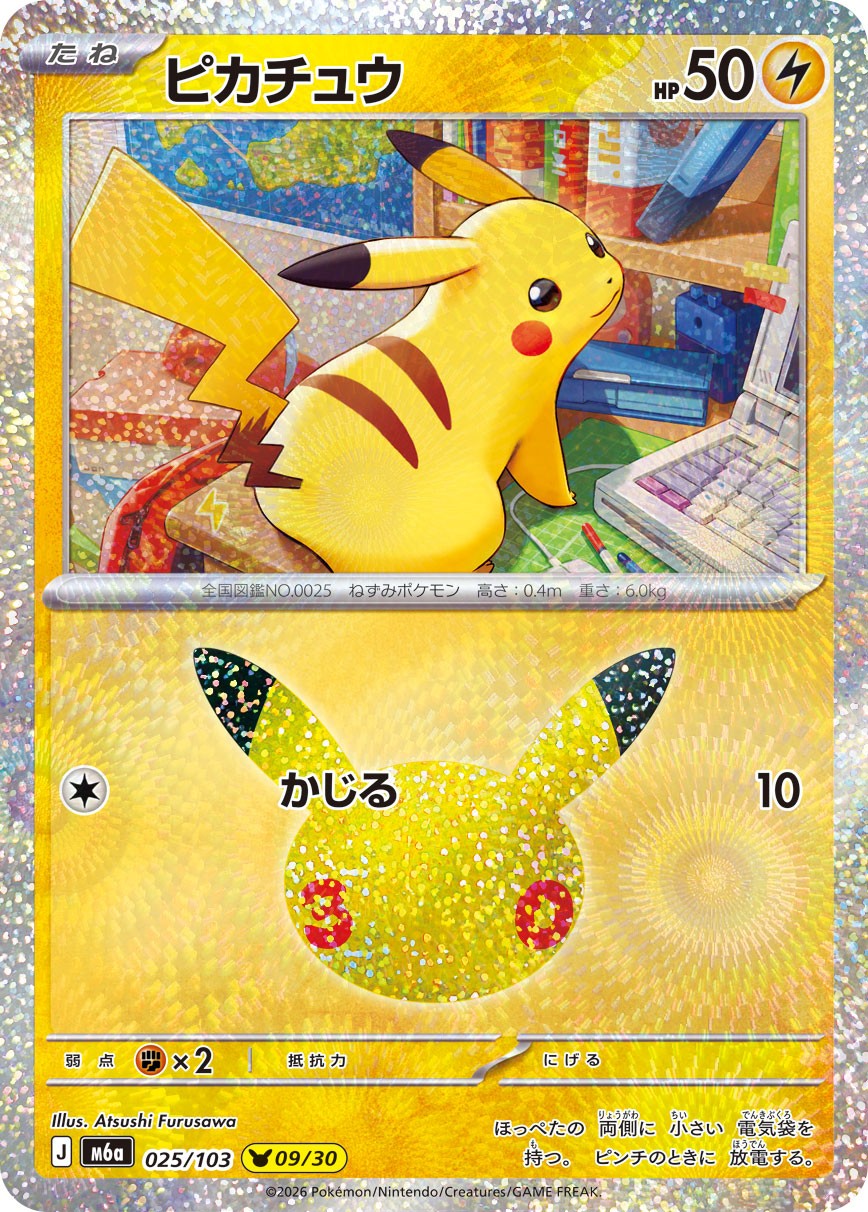 025/103 Pikachu M6a