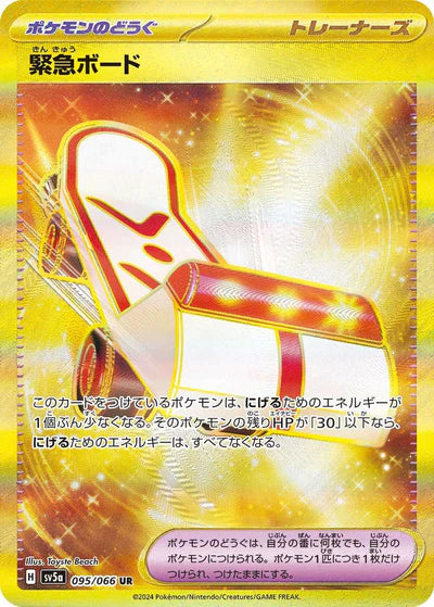 095/066 Emergency Board UR SV5a