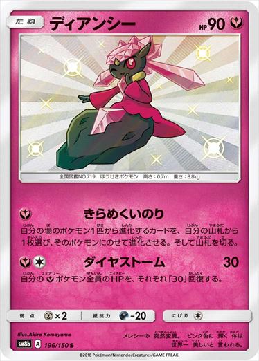 196/150 Diancie S SM8b