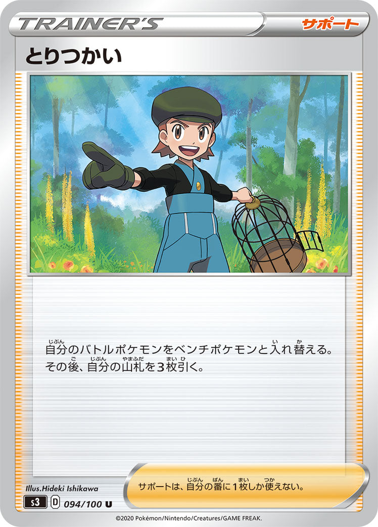 094/100 Bird Keeper S3