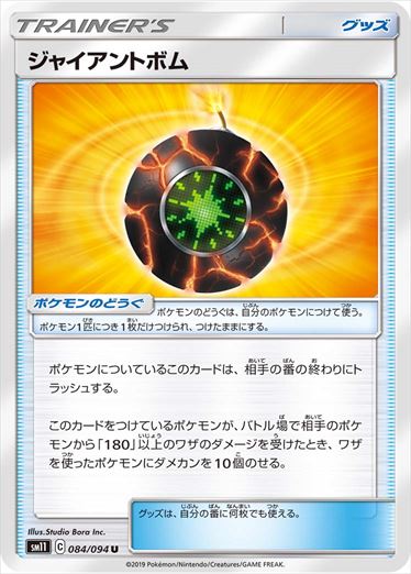 084/094 Giant Bomb sm11