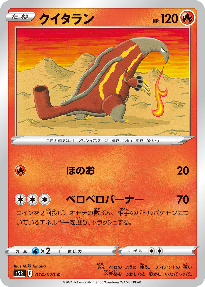 014/070 Heatmor S5R